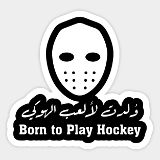 Born to Play Hockey - Arabic Calligraphy Design Sticker